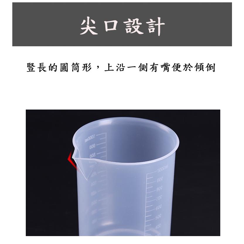 無柄塑膠燒杯【台灣現貨】塑膠量杯 量杯 PE量杯 精油量杯 烘焙量杯 刻度量杯 實驗室量杯 化妝品 刻度杯【P0335】-細節圖4