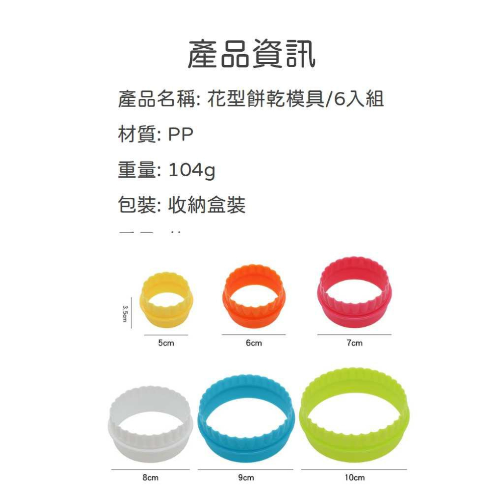 花邊餅乾模具6入 餅乾模  慕斯圈 蔬菜切 水果切 曲奇餅乾 蛋糕模具 造型模具 薑餅人 聖誕節 烘焙用具【P0483】-細節圖2