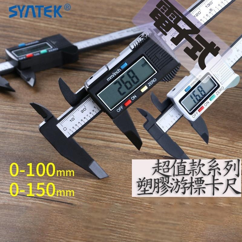 電子式塑料游標卡尺【台灣現貨】數位顯示游標卡尺 0-150mm 電子尺 數位 游標卡尺  簡易卡尺 測胎紋【P0331】-細節圖2