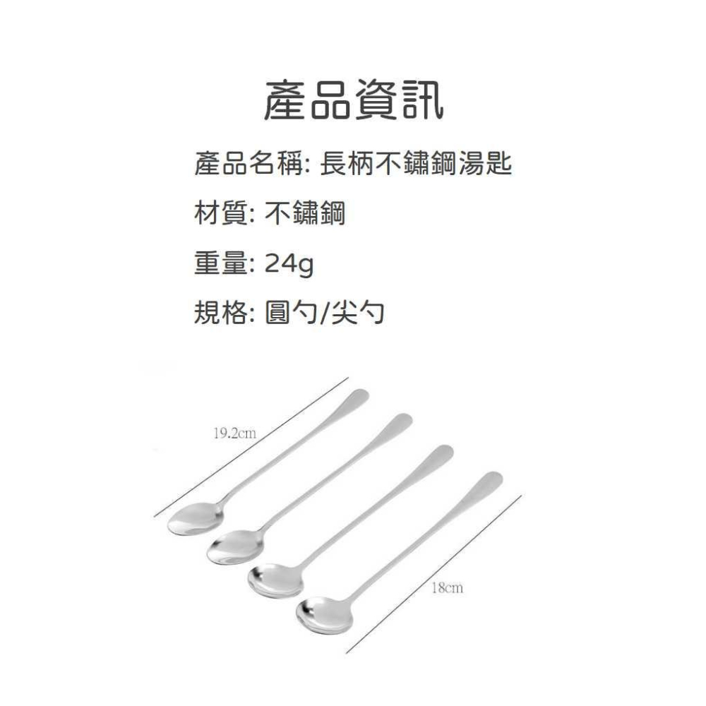長柄不銹鋼湯匙 攪拌棒 攪拌湯匙 不鏽鋼餐具環保餐具兒童餐具湯匙餐匙長柄湯匙勺子 湯匙安全餐具耐高溫【P0406】-細節圖2