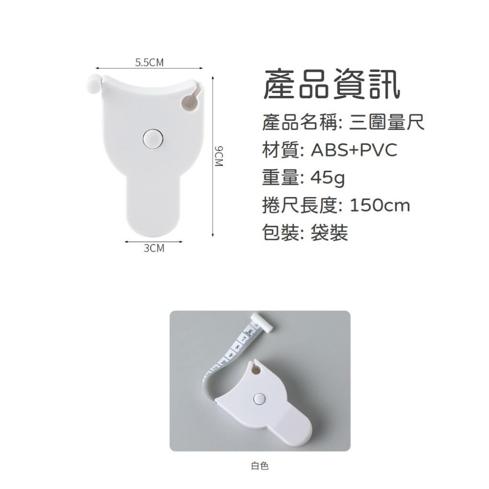 三圍量尺【聖杯生活台灣現貨】圈型皮尺 三圍皮尺 自動圍度 卷尺 健康卷 伸軟量體 三圍測量尺 腰圍測量尺 軟皮尺-細節圖2