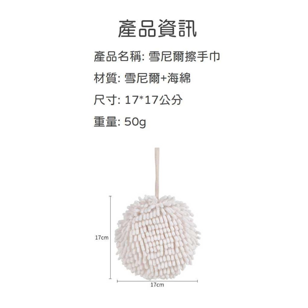 雪尼爾擦手球[台灣現貨]擦手巾擦手布 雪尼爾抹布擦手毛巾吸水抹布擦手球 雪尼爾 雪尼爾擦手 廚房抹布擦手巾【P0357】 - 聖杯生活百貨 ...