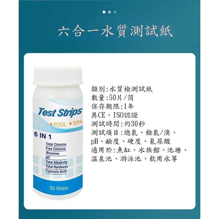 六合一水質檢測試紙 【台灣現貨】pH鹼度硬度總氯餘氯氰尿酸 簡易使用 游泳池溫泉魚缸飲用水石蕊試紙【P0320】-細節圖2