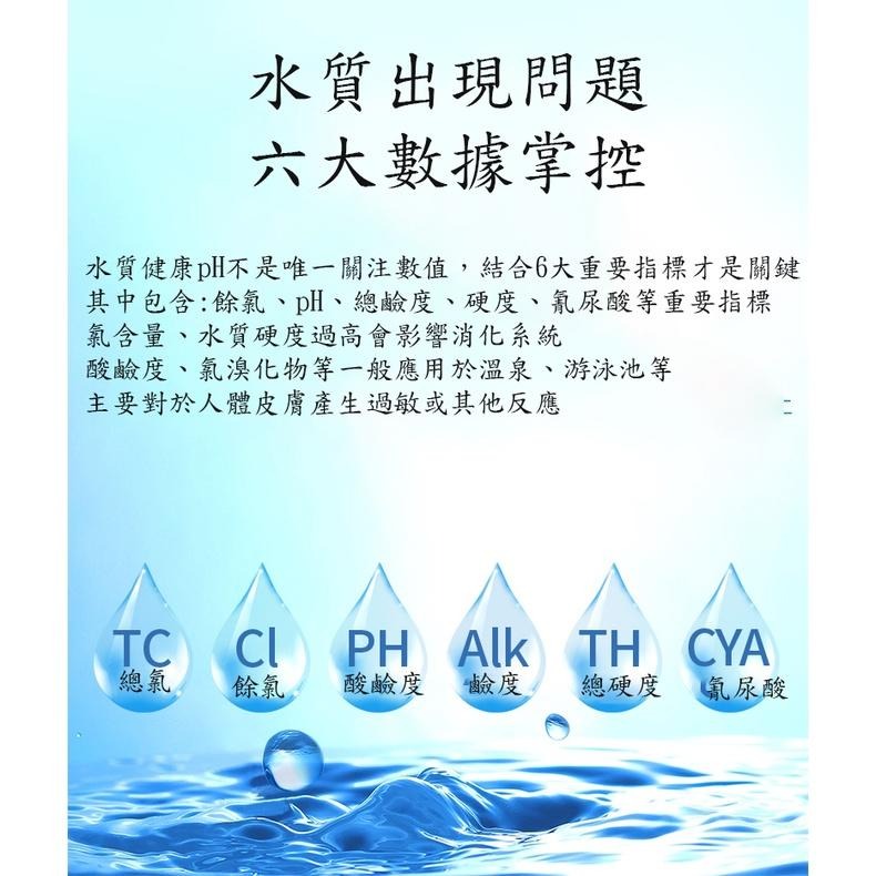 六合一水質檢測試紙 【台灣現貨】pH鹼度硬度總氯餘氯氰尿酸 簡易使用 游泳池溫泉魚缸飲用水石蕊試紙【P0320】-細節圖6