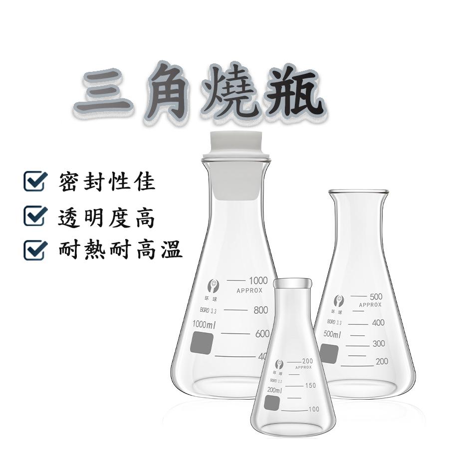 三角燒瓶 錐形燒瓶250ml 三角瓶500ml 三角瓶玻璃 三角瓶實驗室耗材 燒杯 量測三角瓶 滴定三角瓶【P0340】-細節圖2