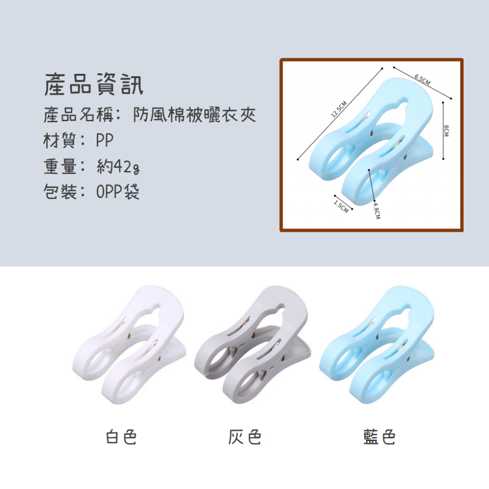 大防風曬衣夾棉被夾【聖杯生活台灣現貨】大號強力防風晾曬夾 曬衣 棉被夾 衣架 曬被夾 曬棉被必備 戶外強力棉被夾-細節圖2