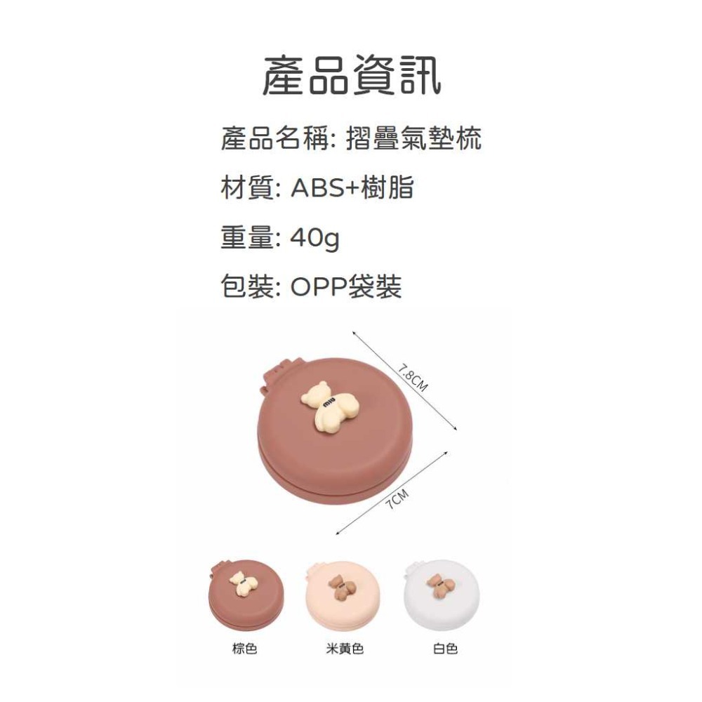 折疊鏡子梳【台灣現貨】可愛小熊 隨身鏡子梳 氣囊梳子 隨身鏡 隨身梳 氣墊梳 【P0493】-細節圖2