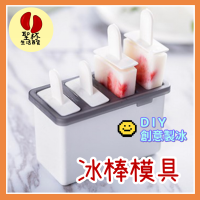 冰棒模具 【台灣現貨】附發票雙層冰棒模具 製冰模具 製冰盒模具 DIY模具 製冰盒 製冰棒 冰棒模 模具雪糕模具 冰棍盒