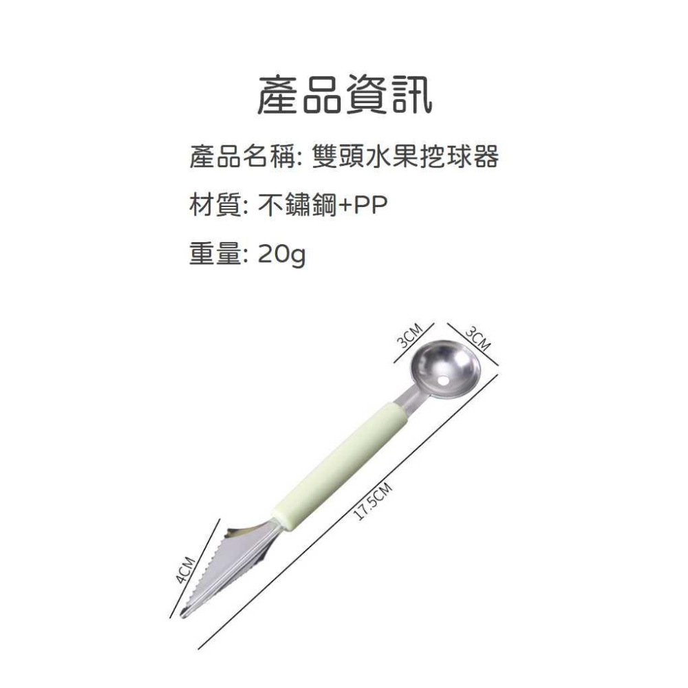 不銹鋼水果挖球器 雙頭水果挖球器 花雕水果 冰淇淋勺 水果球挖勺 冰勺 雙頭挖球匙 挖水果 水果球 雪糕勺 水果勺-細節圖2