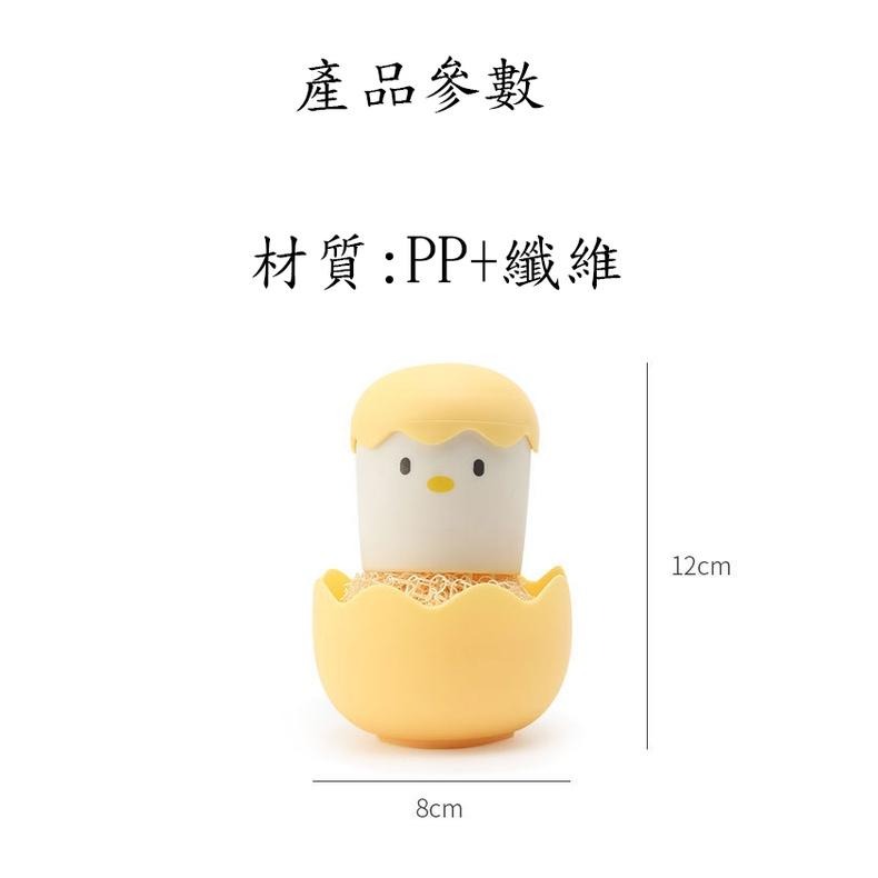 蛋殼小雞造型清潔刷【台灣現貨】蛋殼小雞刷 菜瓜布 清潔刷 廚房清潔 蛋殼小雞手柄刷洗碗刷 洗盤刷 刷盤刷 【P0284】-細節圖4