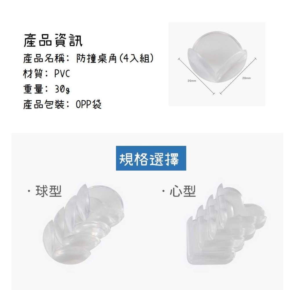 桌角無痕防撞貼四入組【聖杯生活台灣現貨】防撞桌角 防撞護角 心型 球形 防撞角 防護角 安全桌角 家俱防撞 加厚防撞角-細節圖3