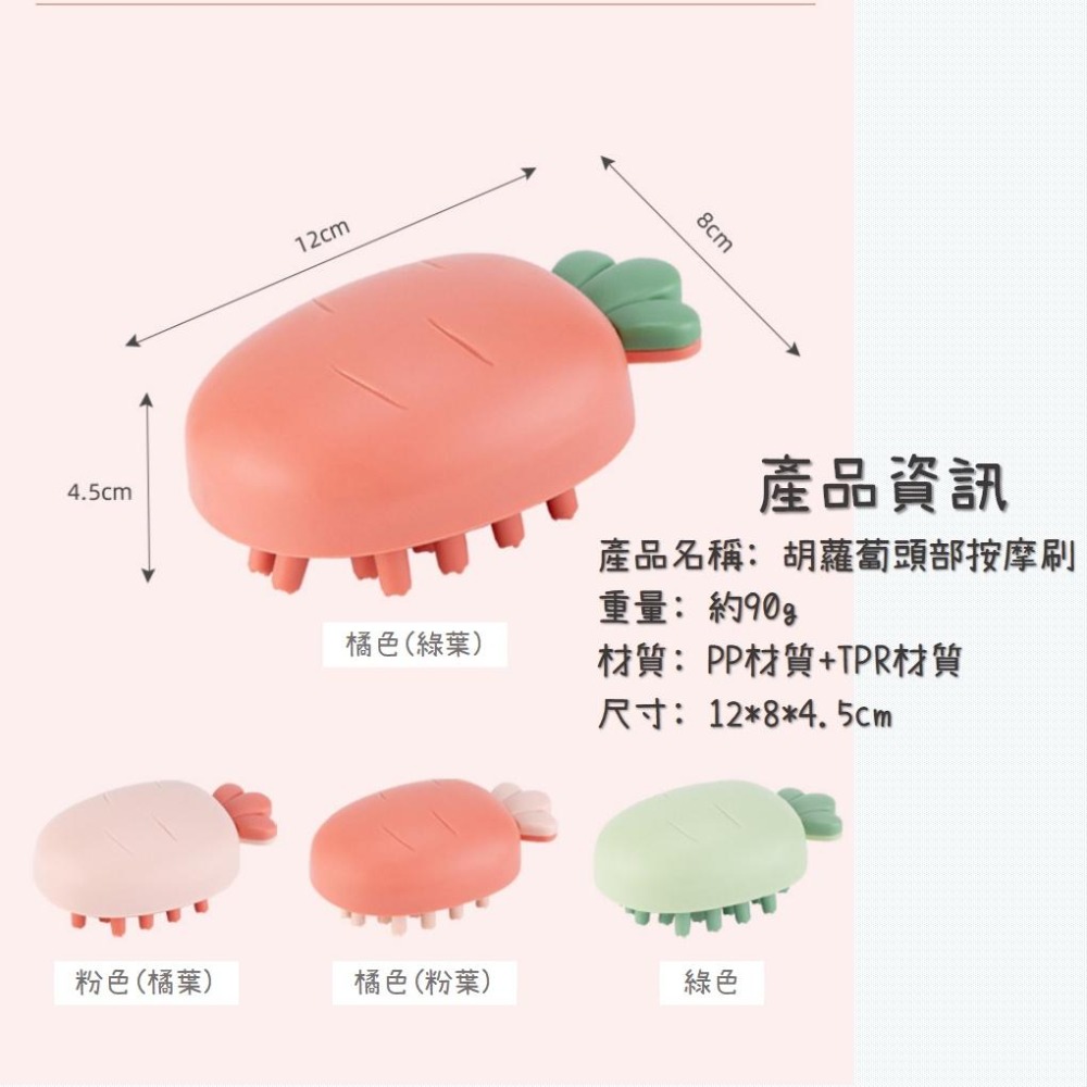 頭部按摩刷【聖杯生活台灣現貨】可愛蘿蔔造型 洗頭刷 頭部按摩器 頭部清潔刷 經絡穴位 按摩  軟膠梳子 按摩梳 乾濕兩用-細節圖2