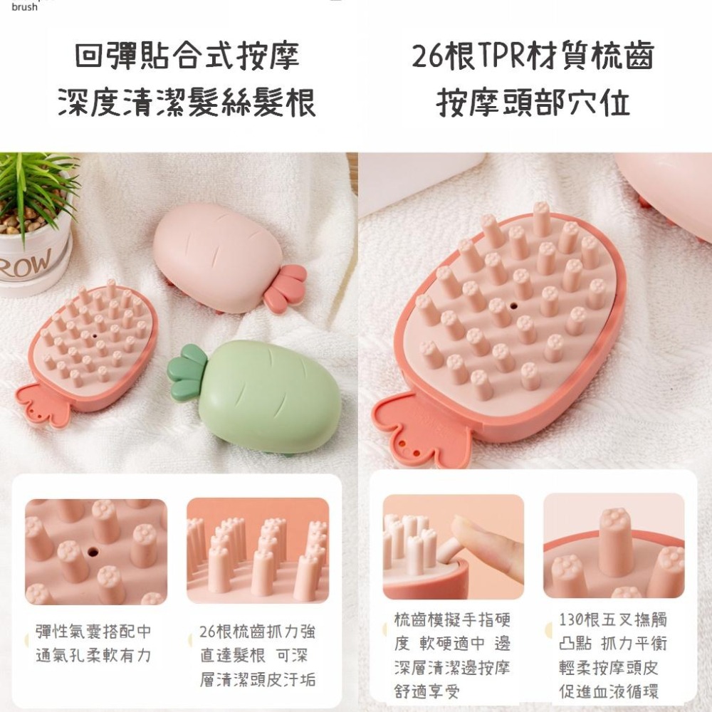頭部按摩刷【聖杯生活台灣現貨】可愛蘿蔔造型 洗頭刷 頭部按摩器 頭部清潔刷 經絡穴位 按摩  軟膠梳子 按摩梳 乾濕兩用-細節圖3