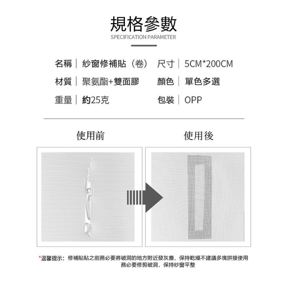 紗窗修補貼 【聖杯生活台灣現貨】超黏紗窗補漏貼紗窗修復貼 防蚊必備 自由剪裁 紗窗紗網修復 門窗 修復貼 修補膠帶-細節圖3