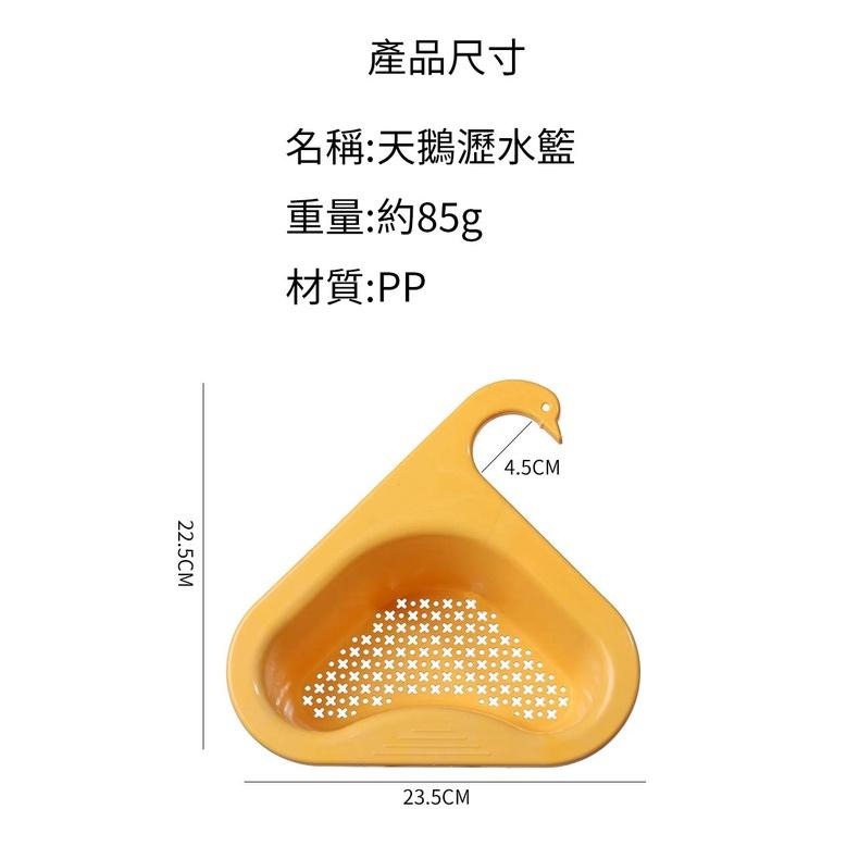瀝水籃天鵝瀝水籃 【聖杯生活台灣現貨】優質精選廚房瀝水籃新款家用可掛式水槽可愛創意置物架天鵝垃圾過濾瀝水籃 廚房必備-細節圖2