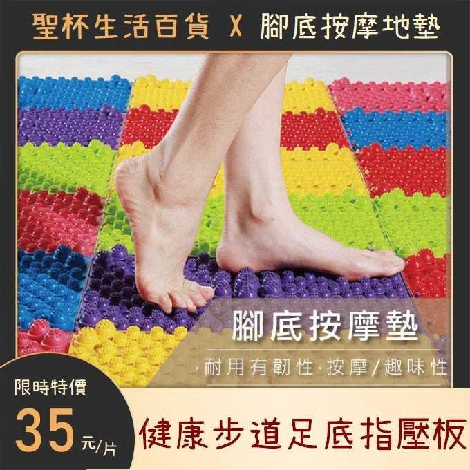 腳底按摩地墊【聖杯生活台灣現貨】腳底穴道按摩 健康步道 家用健康穴位指壓板 彩色繽紛 健康居家運動 居家復健-細節圖4