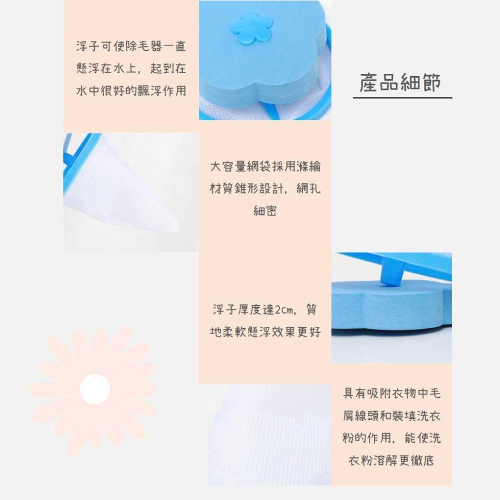 洗衣機過濾網【聖杯生活 台灣現貨】 毛髮過濾  花形過濾棉絮雜質-細節圖4