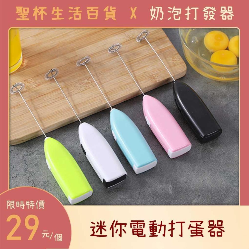電動打奶泡器 打發器【台灣現貨】電動手持奶油打發器 迷你攪拌器 打蛋器 家用烘焙 奶泡打發器 打奶泡-細節圖2