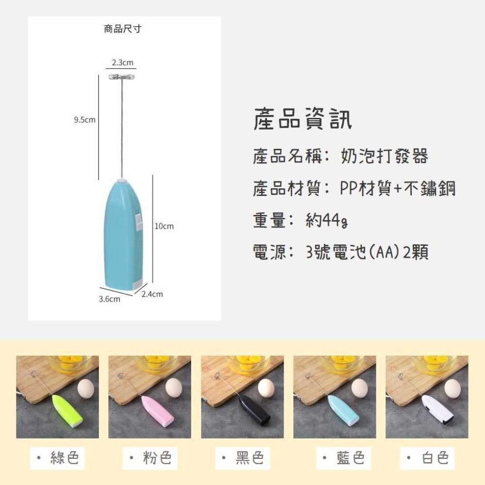 電動打奶泡器 打發器【台灣現貨】電動手持奶油打發器 迷你攪拌器 打蛋器 家用烘焙 奶泡打發器 打奶泡-細節圖3