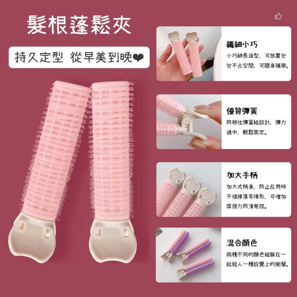 髮根蓬鬆【台灣現貨】夾髮根蓬鬆夾 髮夾 髮捲 瀏海髮捲 髮根夾 髮捲夾  蓬鬆夾 蓬髮神器 空氣瀏海捲 捲髮捲 瀏海捲-細節圖2