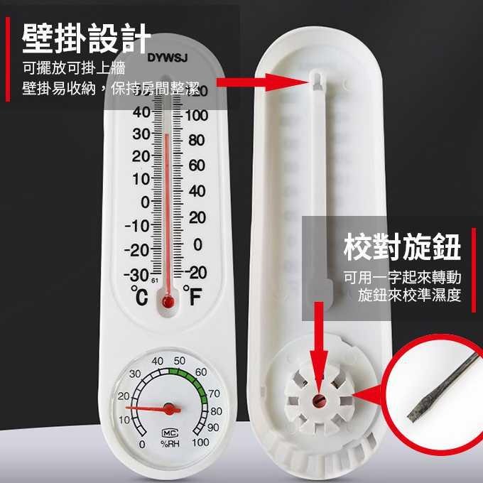 掛壁式家用溫濕度計【聖杯生活台灣現貨】附發票免電池溫度濕度計 掛式室內水銀指針溫度計濕度計 華氏 攝氏 舒適生活溫溼度-細節圖3