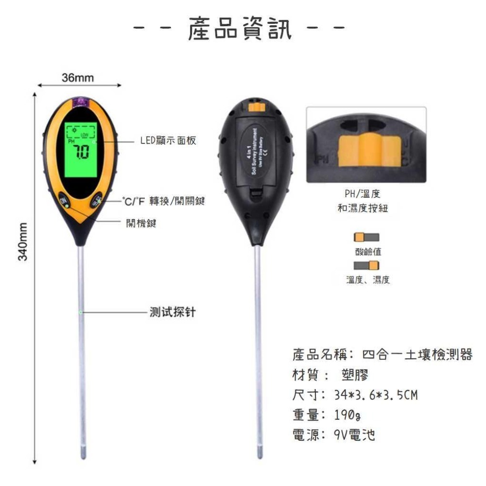 土壤ph 光照【台灣現貨】土壤檢測器 溫度 濕度 光照 PH 四合一 水分 酸鹼度 土壤檢測儀 多功能 花卉  泥土肥料-細節圖2