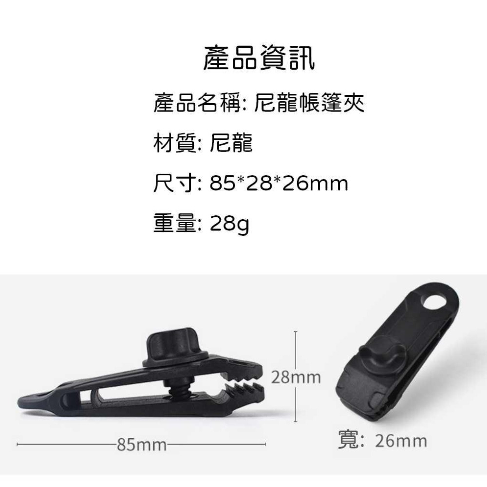尼龍帳篷夾【聖杯生活 台灣現貨】帳棚夾 天幕固定夾 增設拉點鯊魚夾 戶外野營天幕掛勾大號 防風帶倒鉤夾子【P0096】-細節圖2