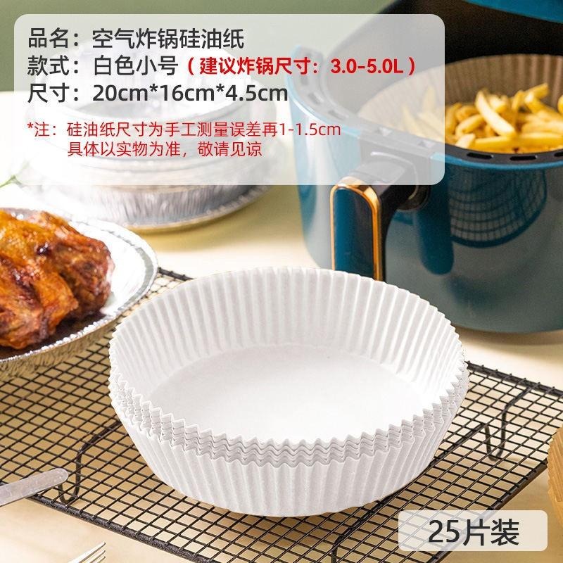 氣炸鍋紙 烘焙紙 烤箱 烤紙 烘焙紙 紙盤 食品調理紙 隔油紙 硅油紙 氣炸鍋專用紙 吸油紙 烘焙紙盤-細節圖5