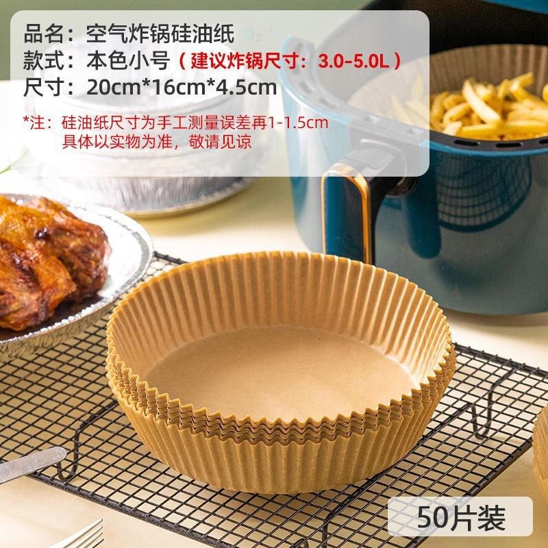 氣炸鍋紙 烘焙紙 烤箱 烤紙 烘焙紙 紙盤 食品調理紙 隔油紙 硅油紙 氣炸鍋專用紙 吸油紙 烘焙紙盤-細節圖6