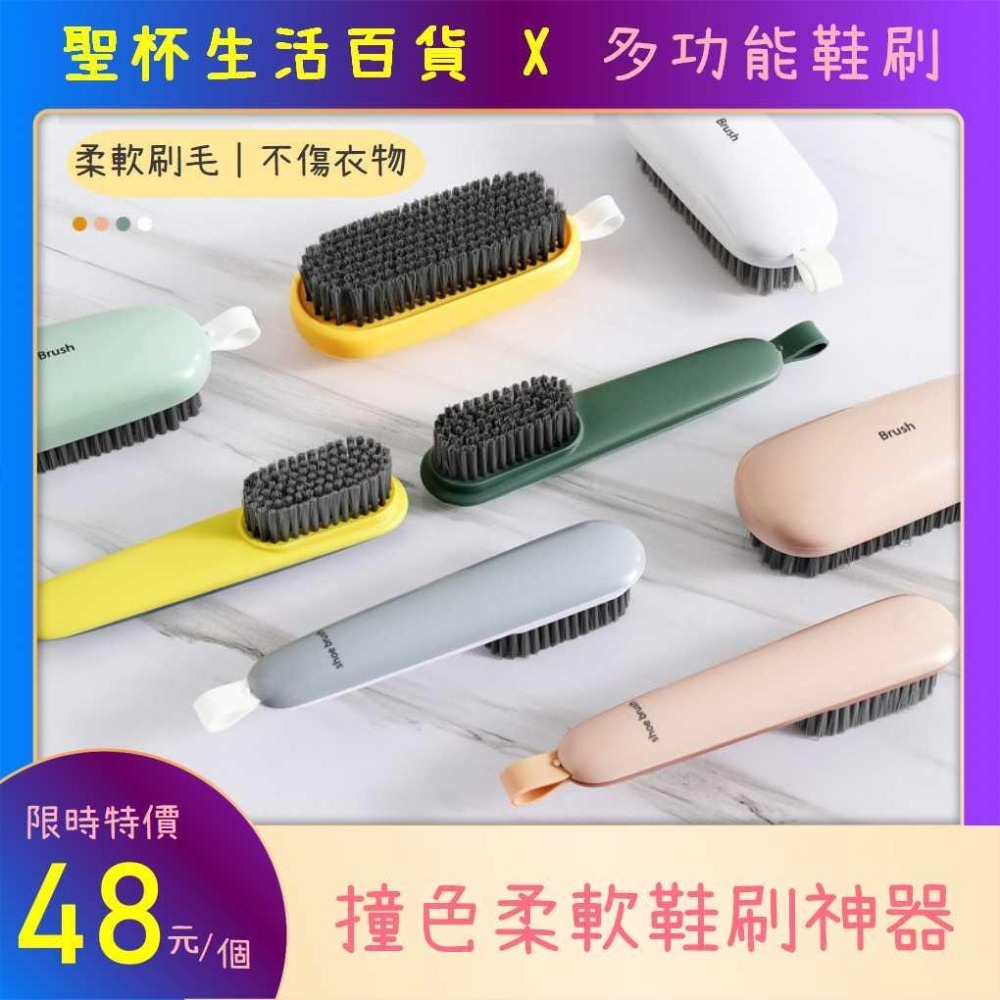 多功能鞋刷 刷鞋神器【聖杯生活台灣現貨】柔軟毛萬用刷 舒適長握柄 可吊掛懸掛 撞色美感刷子 不傷衣物 小巧方便-細節圖3