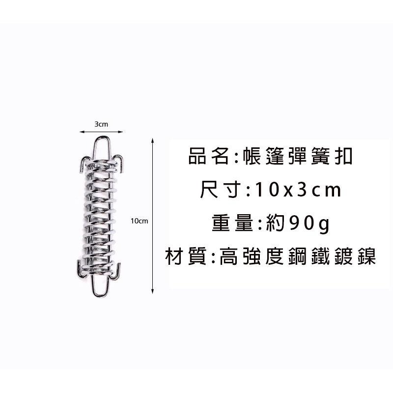 彈簧扣 緩衝勾【聖杯生活台灣現貨】高強度抗風 天幕 帳蓬扣 彈簧扣 強風使用 彈簧勾 營繩鉤 可搭配 彈力繩使用-細節圖5