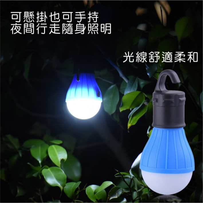 LED燈泡免插電【台灣現貨】緊急燈泡 戶外燈泡 露營燈泡 燈泡LED  燈泡 燈球 電池 戶外 電池燈泡 掛勾燈泡緊急燈-細節圖3