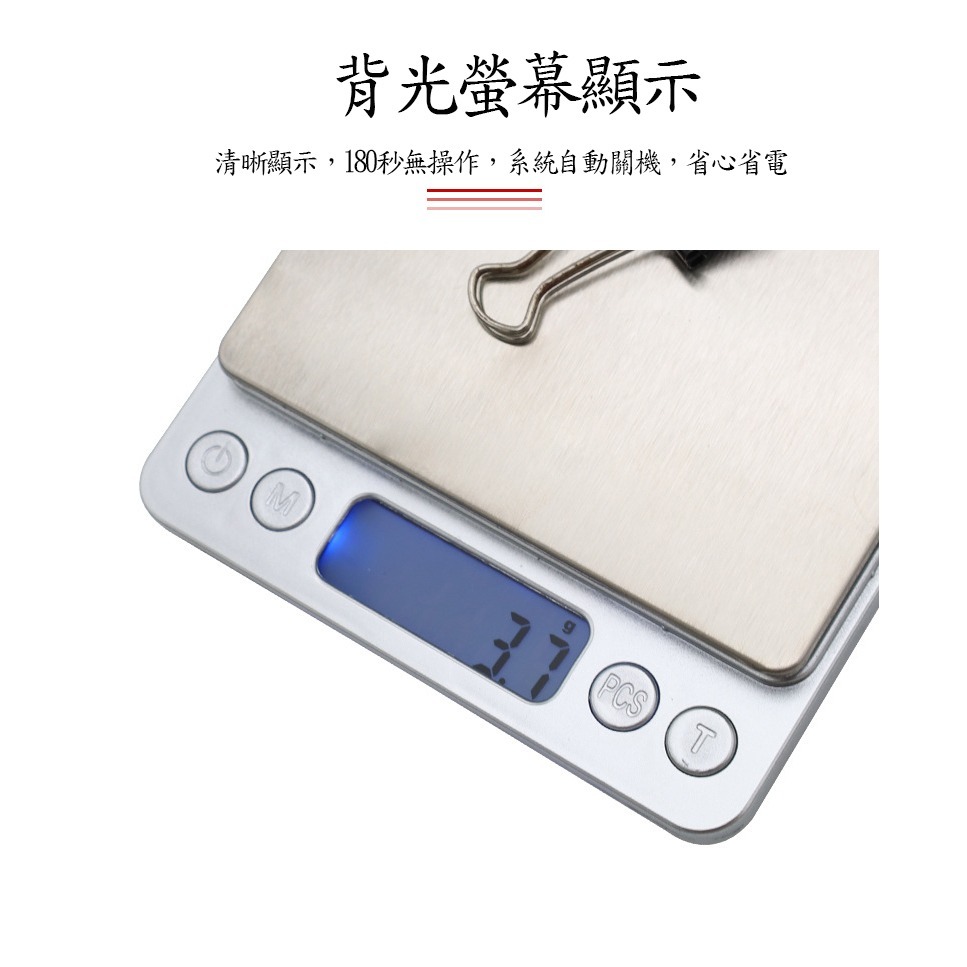 不鏽鋼電子秤 【現貨】電子秤 3Kg 料理秤 烘焙秤  精密不鏽鋼電子秤  一位數天平 實驗室天平 咖啡秤【P0523】-細節圖2