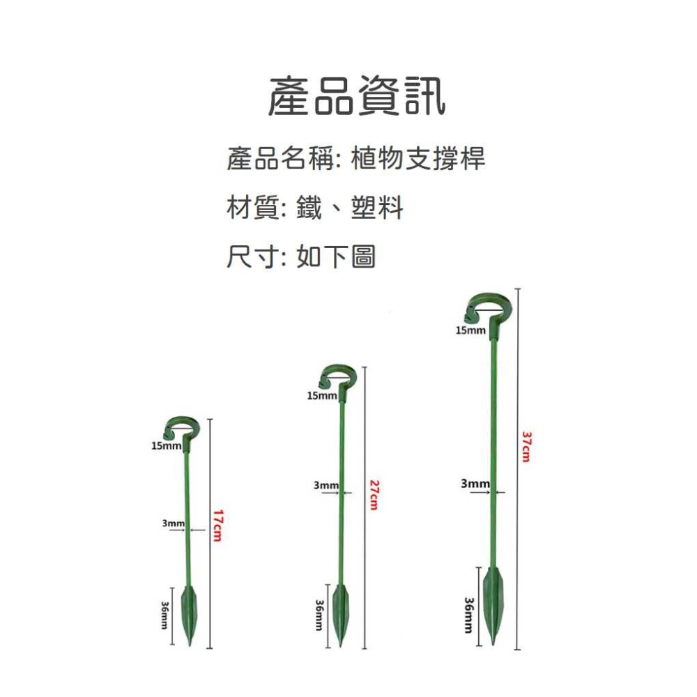 盆栽固定桿 植物支撐桿 植物支架 蘭花夾 植物支撐架 盆栽支架 爬藤支架 花盆支撐架 花架 固定桿【P0552】-細節圖2