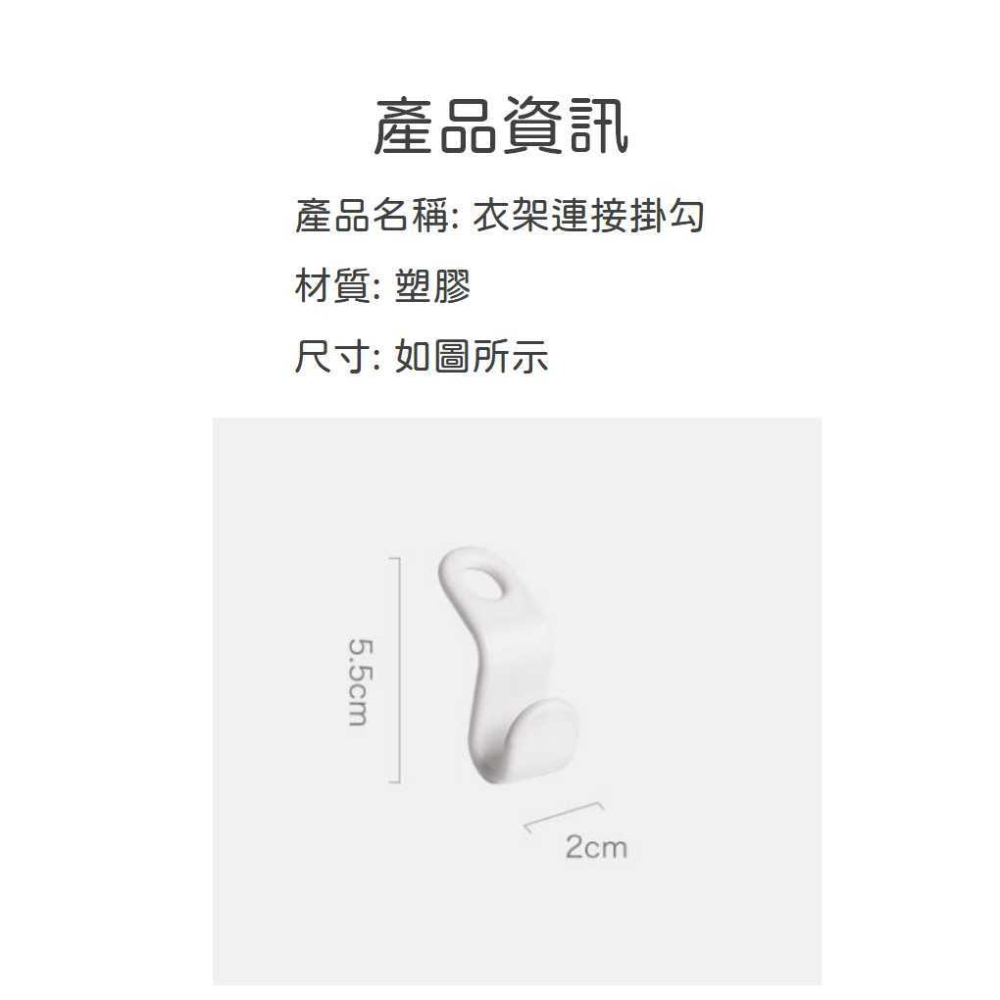 衣架連接掛勾 衣架勾 衣架掛勾 疊加衣架掛勾 衣架收納 連接勾 衣架連接扣 衣架連接鉤 衣櫃掛勾【P0560】-細節圖2