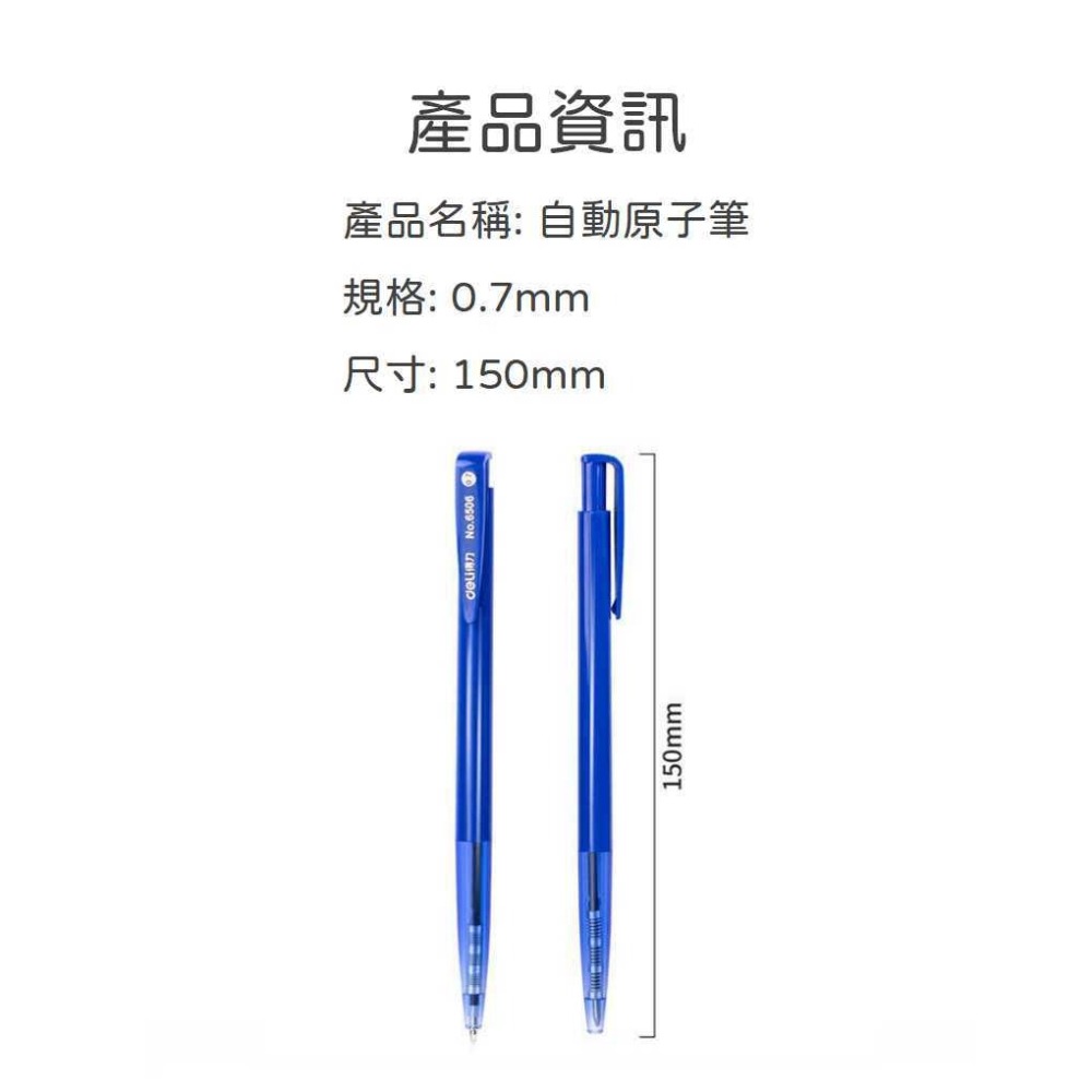 自動原子筆 得力原子筆 藍筆 0.7mm  按動圓珠筆 原子筆 自動原子筆 自動筆 超流暢 菜單筆 好寫【P0571】-細節圖2