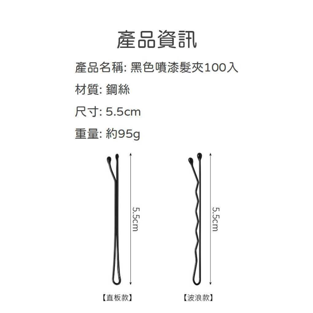 黑色髮夾 加厚加緊 噴漆髮夾 100入 髮夾 高硬度髮夾 U型夾 一字夾 波浪夾 小鐵夾 鐵夾 黑夾 小黑夾 加厚-細節圖2