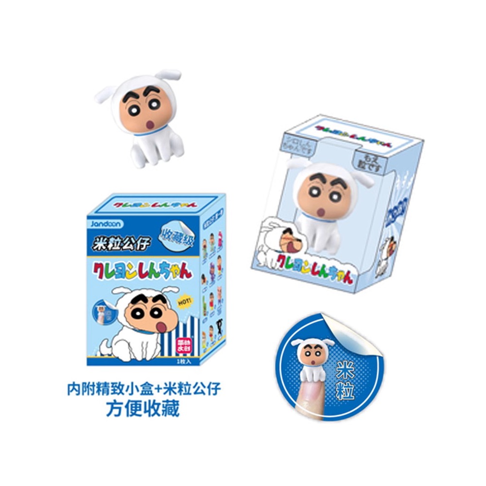 簡動文創 蠟筆小新 米粒公仔第二彈 盲盒 盒玩 公仔-細節圖2