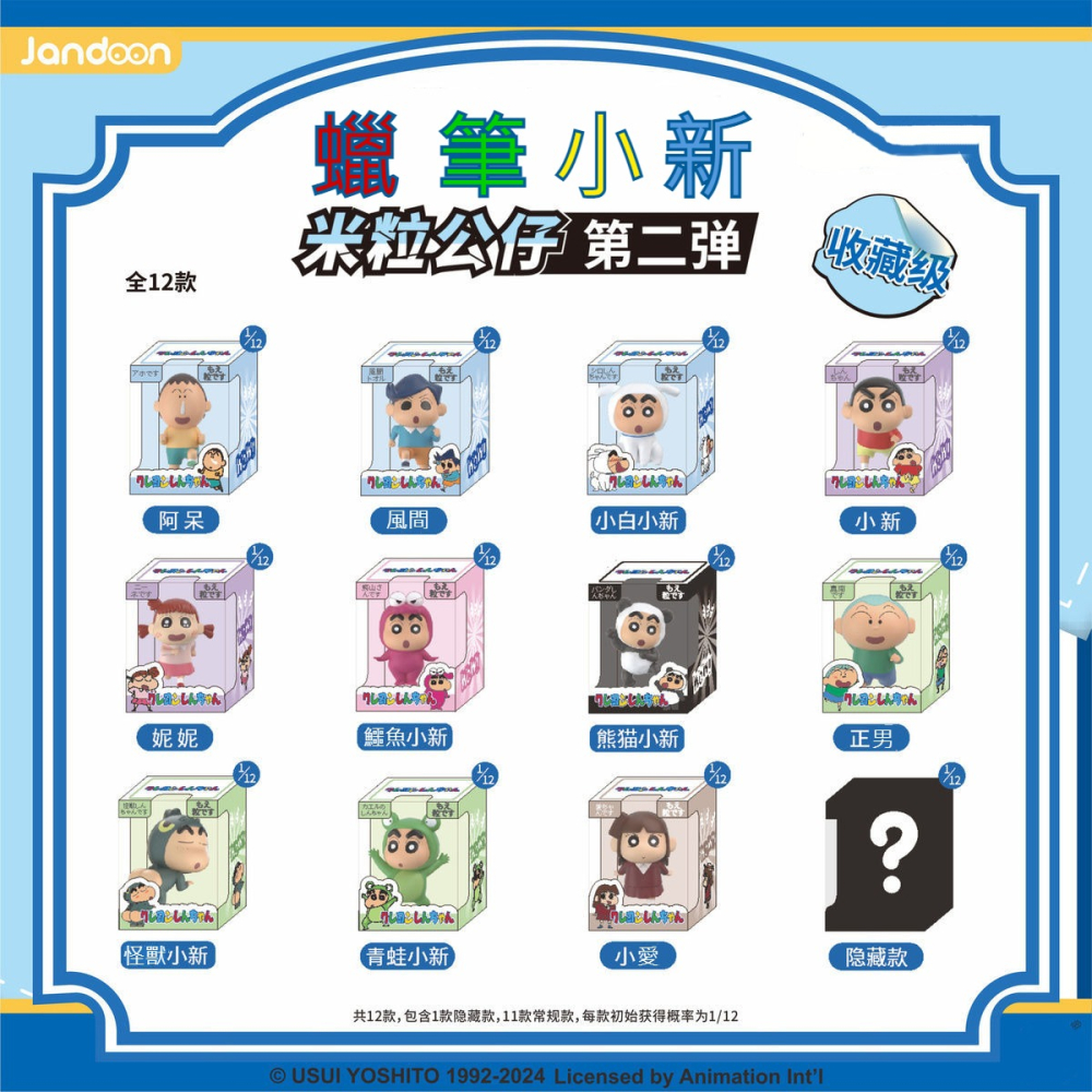簡動文創 蠟筆小新 米粒公仔第二彈 盲盒 盒玩 公仔-細節圖3