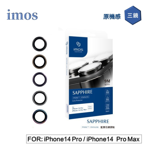 【imos】 iPhone14 Pro / 14 Pro Max PVDSS不鏽鋼系列 藍寶石鏡頭保護鏡 (三顆)