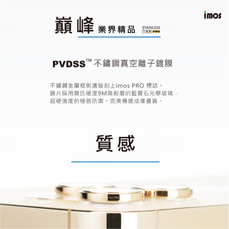 【imos】 iPhone14 Pro / 14 Pro Max PVDSS不鏽鋼系列 藍寶石鏡頭保護鏡 (三顆)-細節圖2