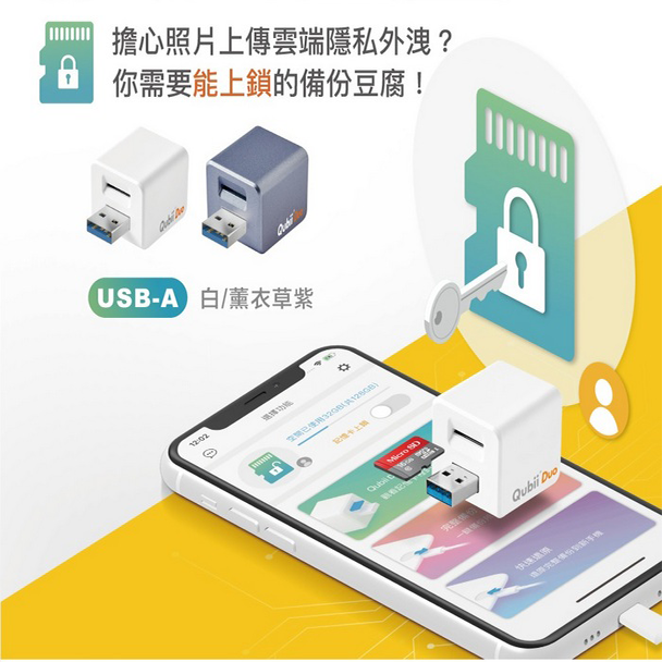 【Maktar】Qubii Duo-C 雙用備份豆腐 USB-C 可上鎖 安卓/蘋果 (不含記憶卡)-細節圖2