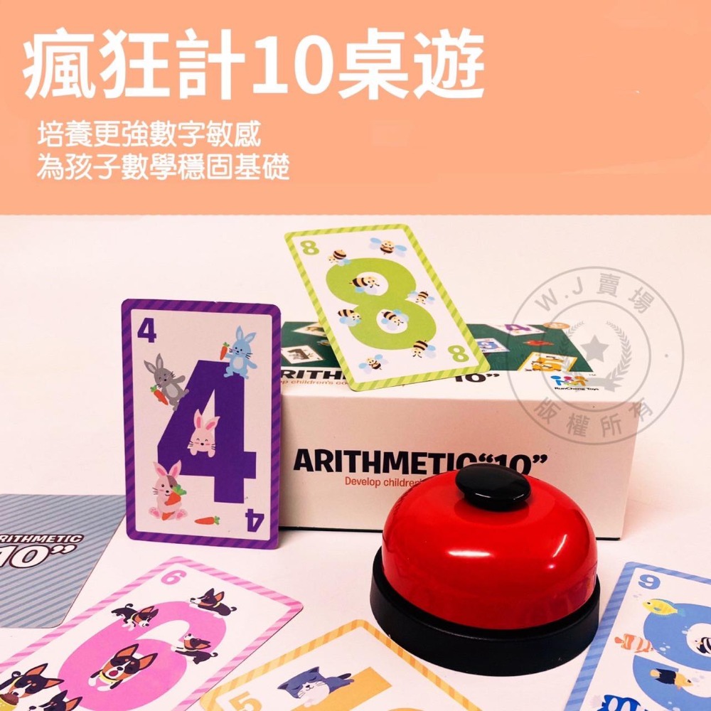 瘋狂計10算術桌遊【台灣賣家】 露營桌遊 兒童教具 數學算術10 數學教具 多人競賽 益智遊戲 益智桌遊-細節圖2