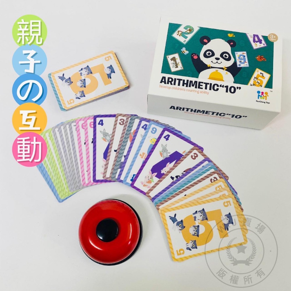 瘋狂計10算術桌遊【台灣賣家】 露營桌遊 兒童教具 數學算術10 數學教具 多人競賽 益智遊戲 益智桌遊-細節圖4