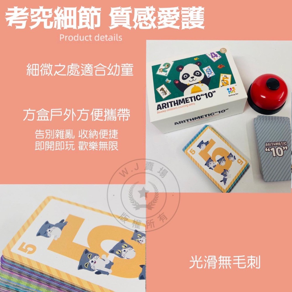 瘋狂計10算術桌遊【台灣賣家】 露營桌遊 兒童教具 數學算術10 數學教具 多人競賽 益智遊戲 益智桌遊-細節圖7