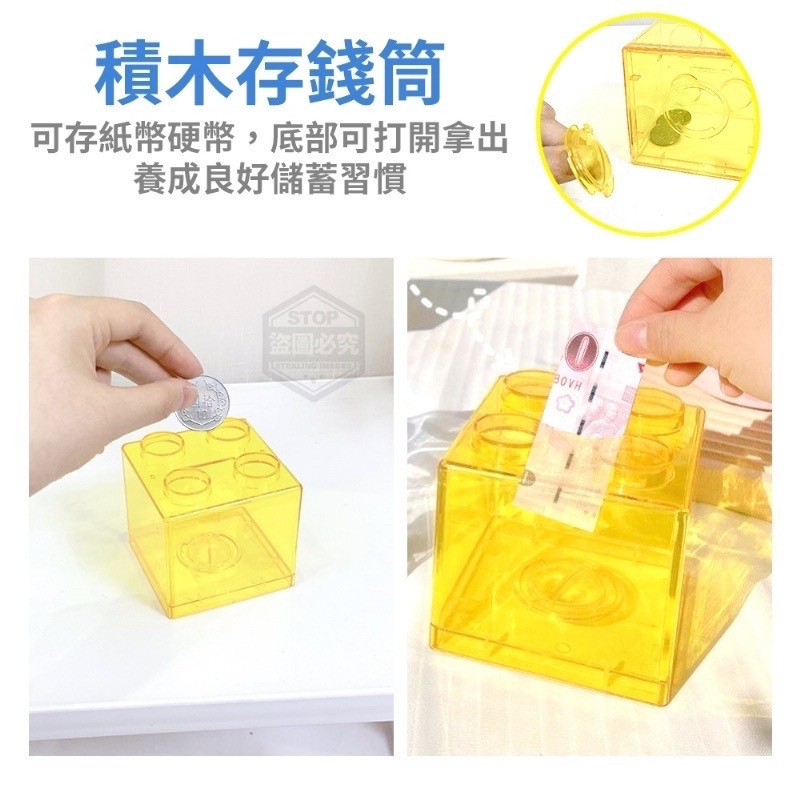 積木存錢筒【台灣出貨】現貨  撲滿 存錢桶 儲蓄罐 存錢 零錢筒 存錢罐 禮物 兒童禮物 居家擺飾 贈品 積木收納 幼教-細節圖3