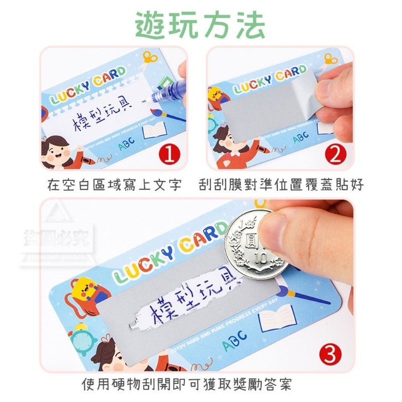 自製刮刮卡【台灣現貨】摸彩刮刮卡  驚喜幸運刮刮樂 兒童獎勵卡 自製DIY卡片 過節 派對生日尾牙 整人遊戲卡 親子遊戲-細節圖3