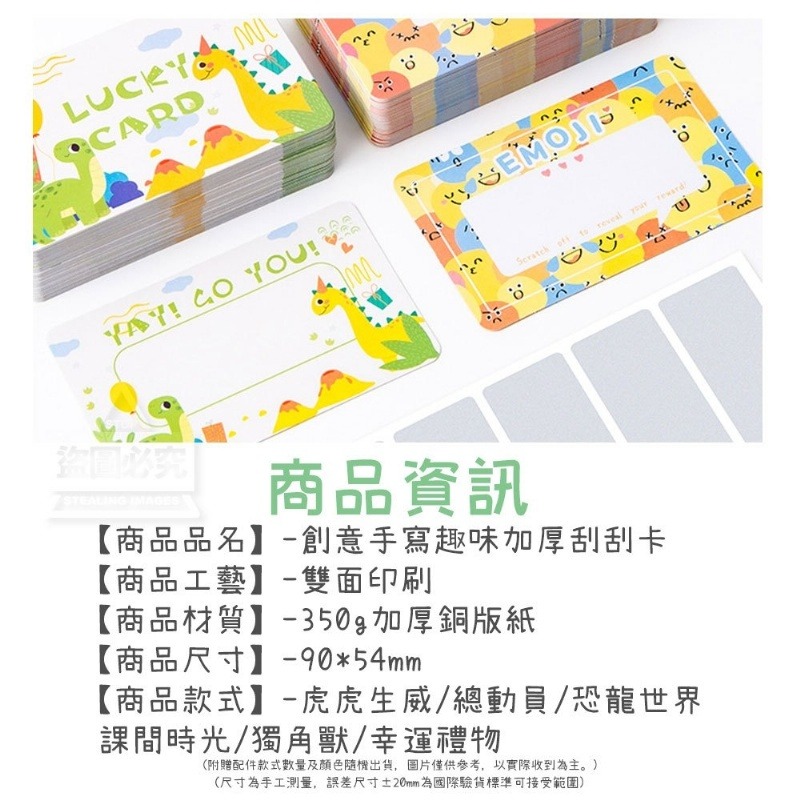 自製刮刮卡【台灣現貨】摸彩刮刮卡  驚喜幸運刮刮樂 兒童獎勵卡 自製DIY卡片 過節 派對生日尾牙 整人遊戲卡 親子遊戲-細節圖5