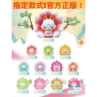 【正版】大降價!! 盒玩 上古九尾狐 上古九狐二代 上古修仙 九尾狐狸 九尾 狐狸 狐仙 盲盒 盒抽-細節圖2