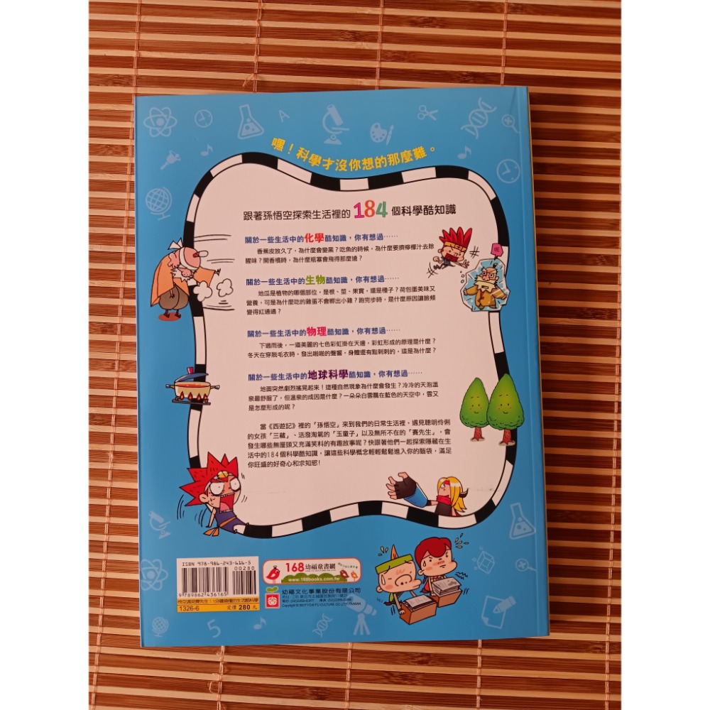 悟空遇見賽先生-細節圖2